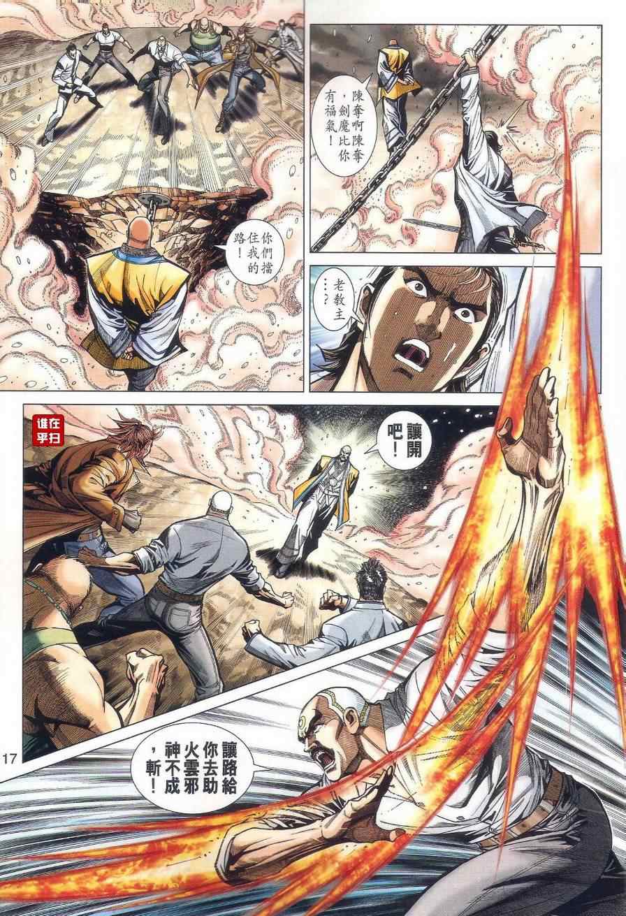 《新著龙虎门》漫画最新章节第474回免费下拉式在线观看章节第【17】张图片