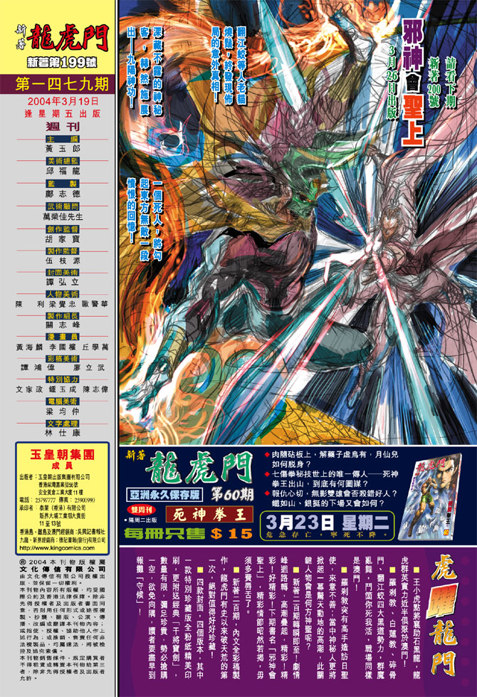 《新著龙虎门》漫画最新章节第199回免费下拉式在线观看章节第【34】张图片