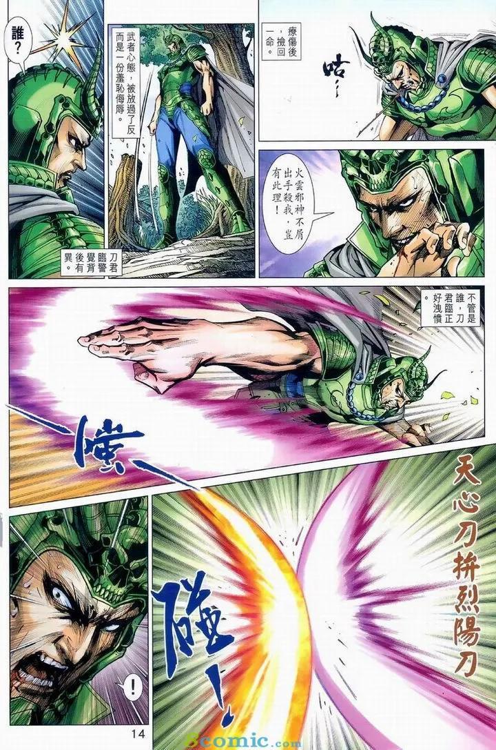 《新著龙虎门》漫画最新章节第975卷免费下拉式在线观看章节第【14】张图片