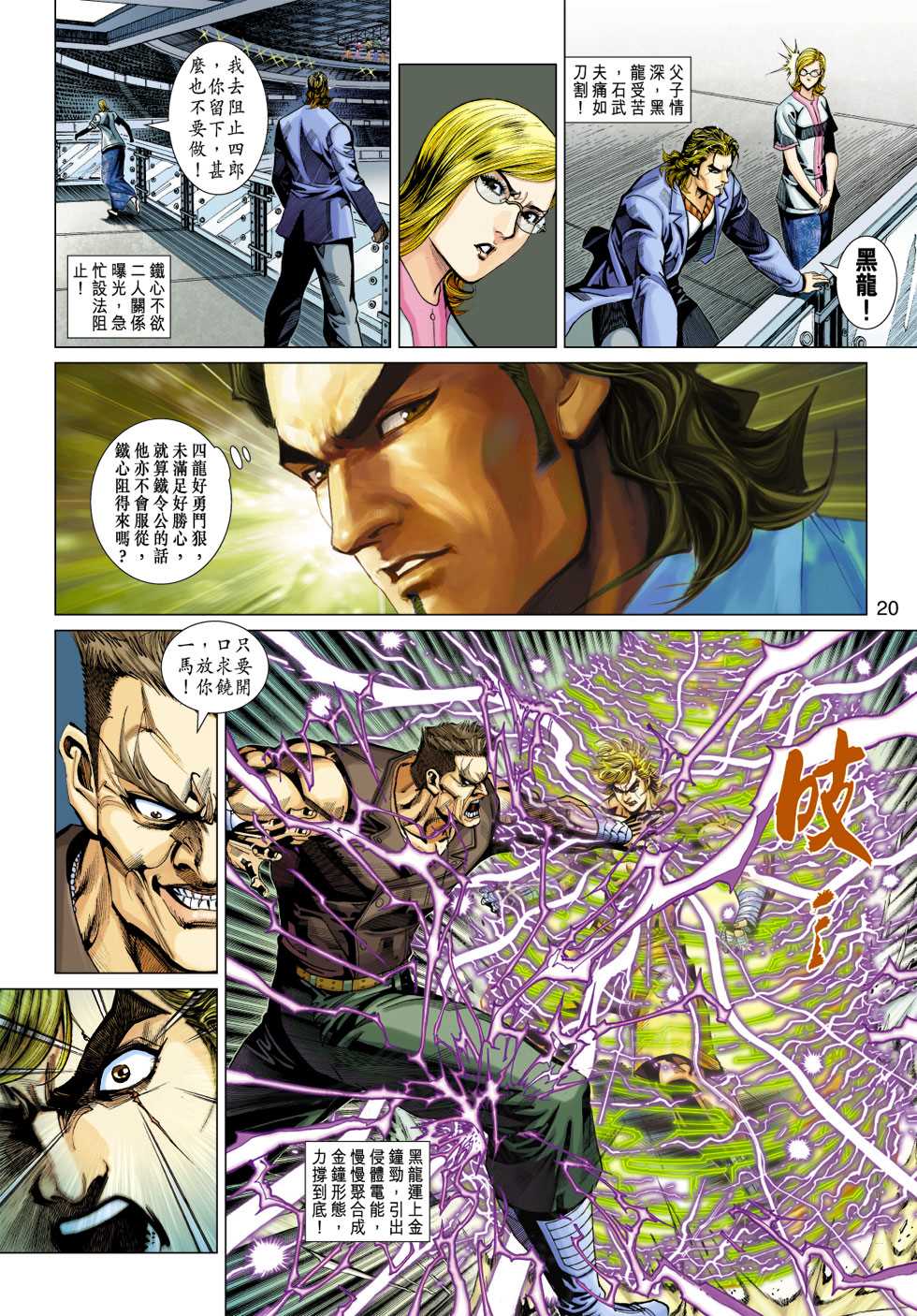 《新著龙虎门》漫画最新章节第326回免费下拉式在线观看章节第【20】张图片