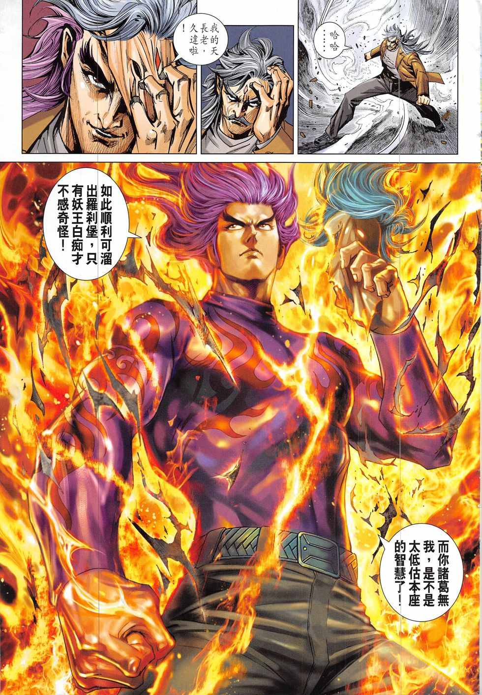 《新著龙虎门》漫画最新章节第835回免费下拉式在线观看章节第【27】张图片