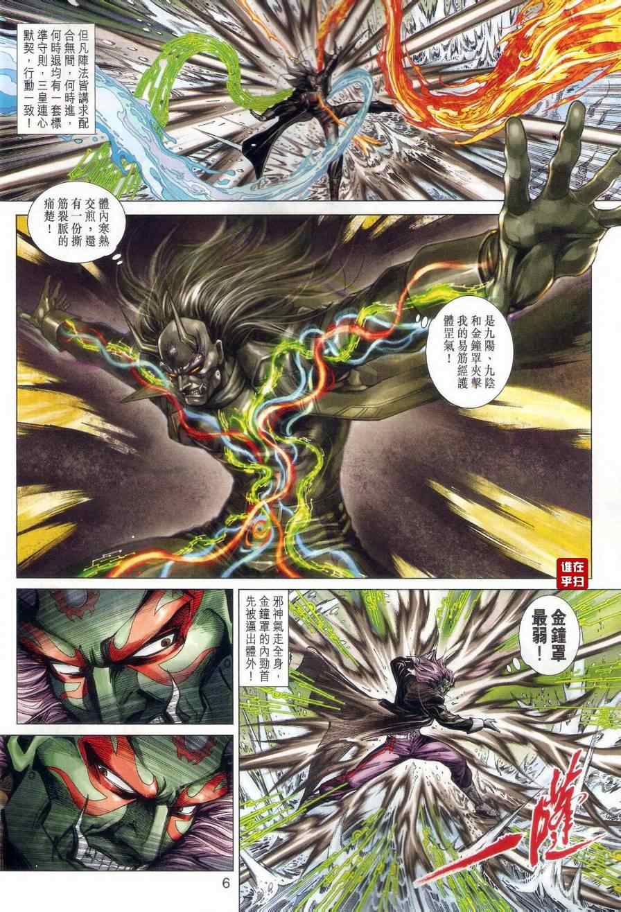 《新著龙虎门》漫画最新章节第474回免费下拉式在线观看章节第【6】张图片