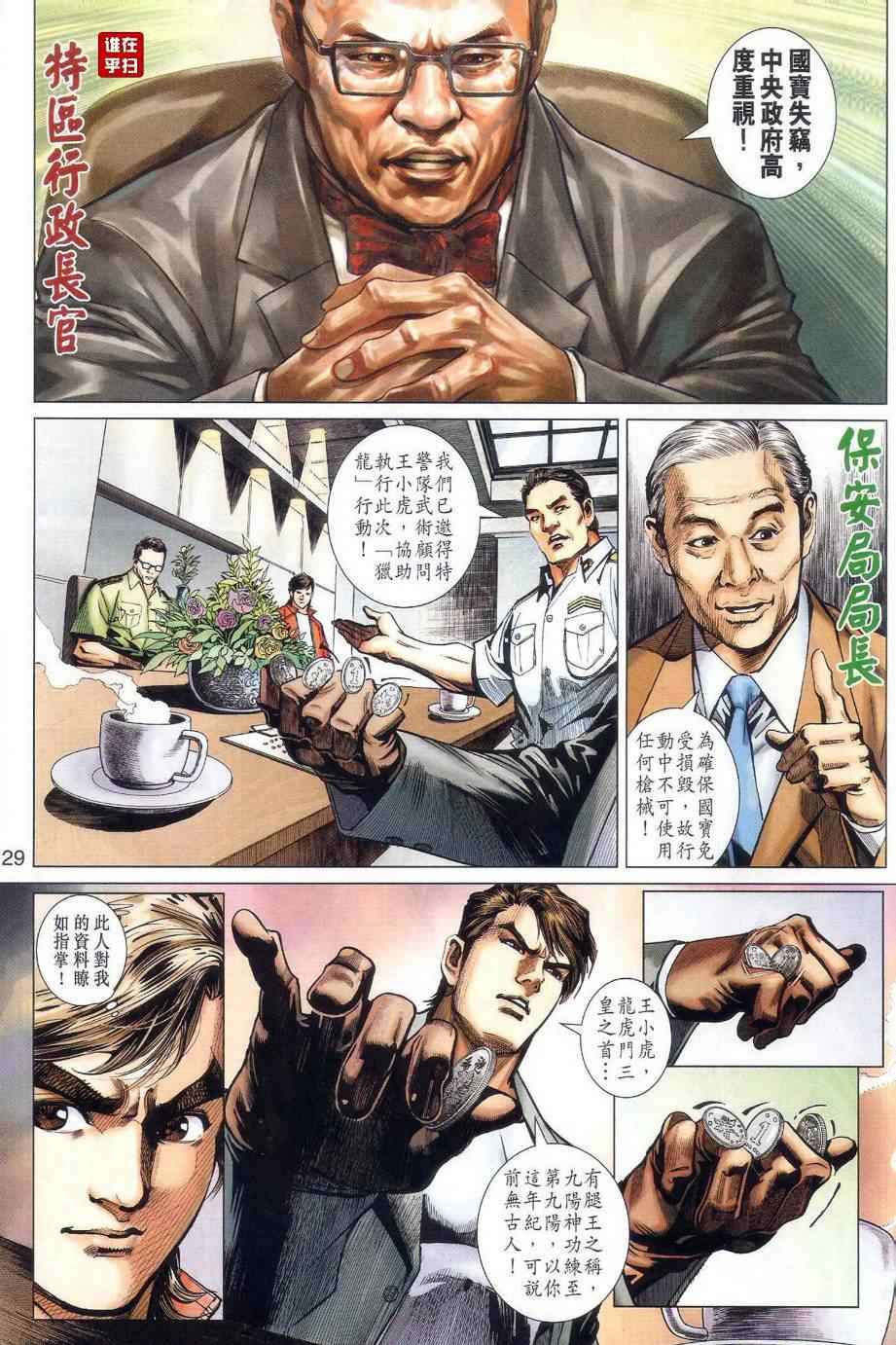 《新著龙虎门》漫画最新章节第478回免费下拉式在线观看章节第【40】张图片