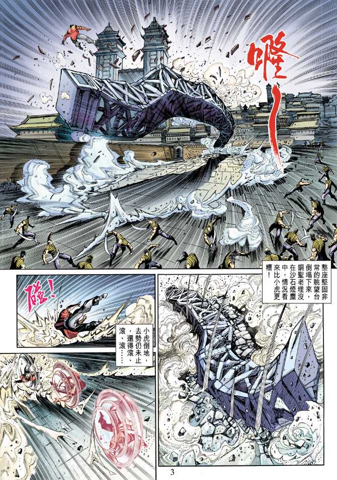 《新著龙虎门》漫画最新章节第266回免费下拉式在线观看章节第【3】张图片