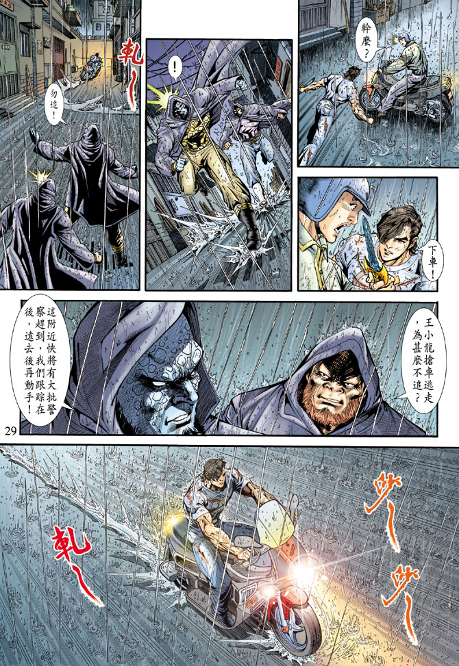 《新著龙虎门》漫画最新章节第176回免费下拉式在线观看章节第【28】张图片