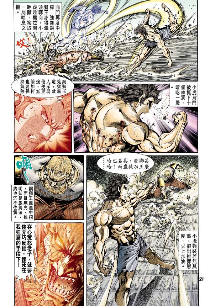 《新著龙虎门》漫画最新章节第83回免费下拉式在线观看章节第【20】张图片