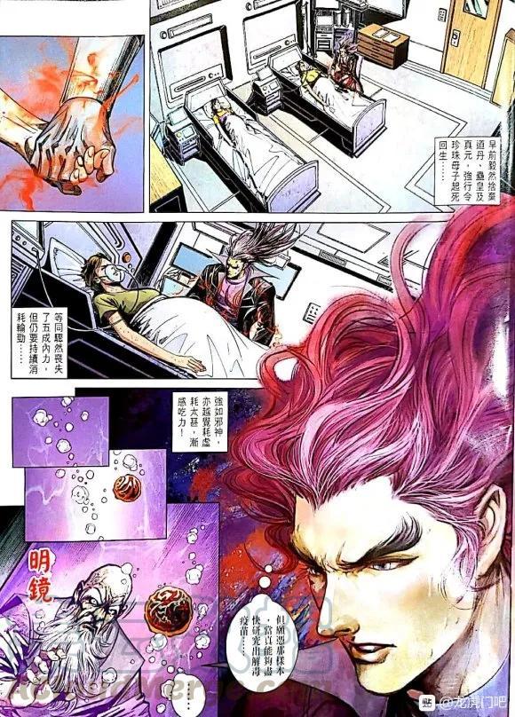 《新著龙虎门》漫画最新章节第1056卷免费下拉式在线观看章节第【7】张图片