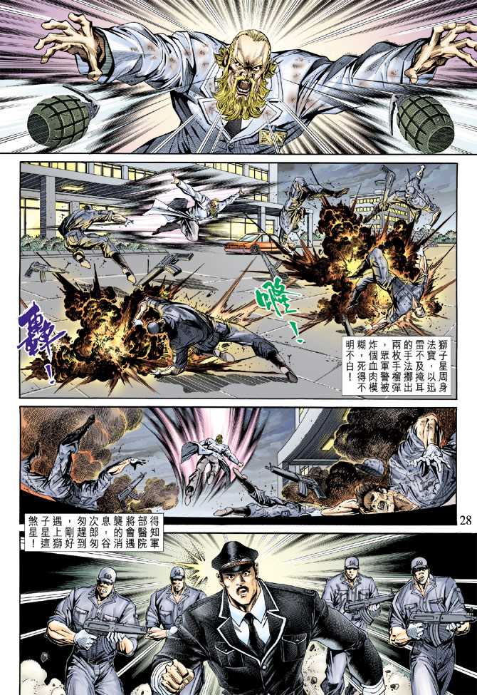 《新著龙虎门》漫画最新章节第153回免费下拉式在线观看章节第【27】张图片