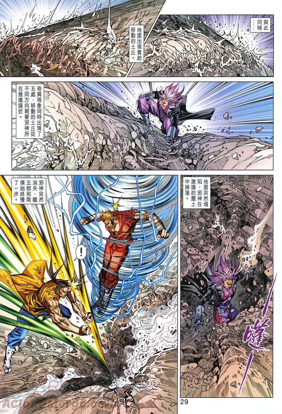 《新著龙虎门》漫画最新章节第993卷免费下拉式在线观看章节第【29】张图片