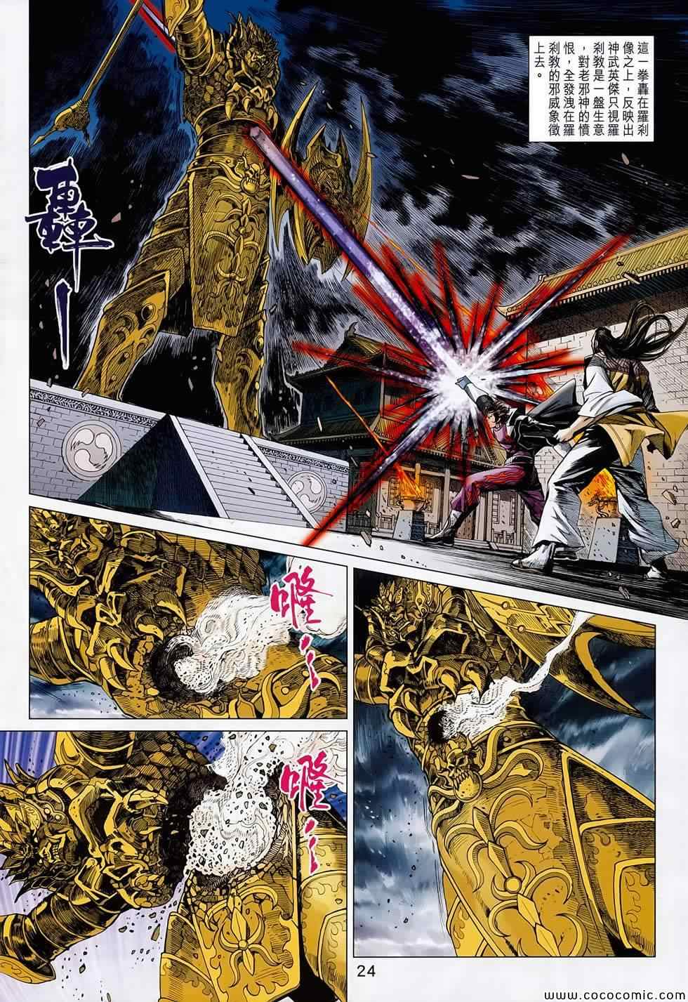 《新著龙虎门》漫画最新章节第700回免费下拉式在线观看章节第【25】张图片