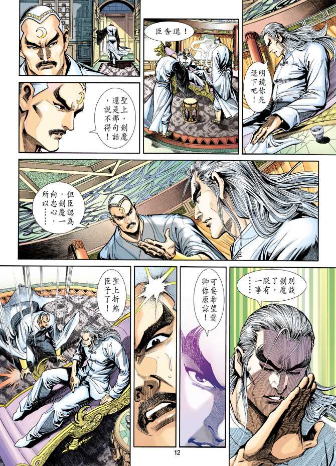 《新著龙虎门》漫画最新章节第220回免费下拉式在线观看章节第【12】张图片