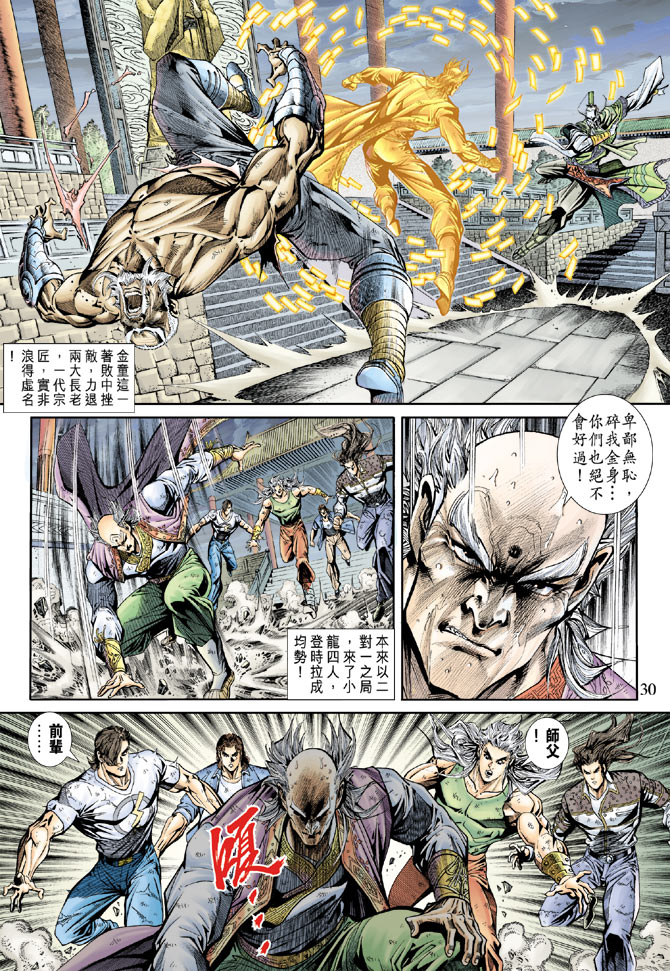 《新著龙虎门》漫画最新章节第161回免费下拉式在线观看章节第【29】张图片