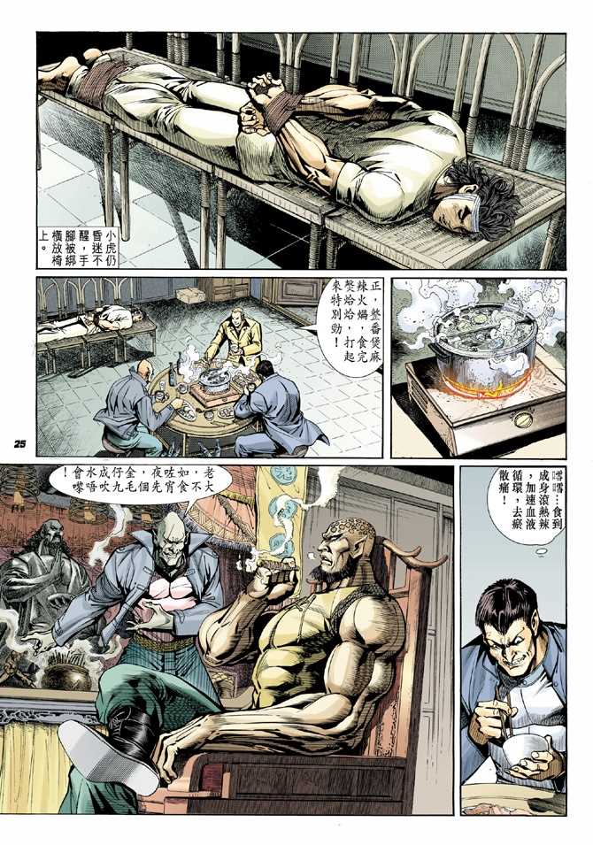 《新著龙虎门》漫画最新章节第9回免费下拉式在线观看章节第【18】张图片