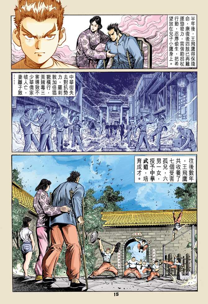 《新著龙虎门》漫画最新章节第57回免费下拉式在线观看章节第【14】张图片