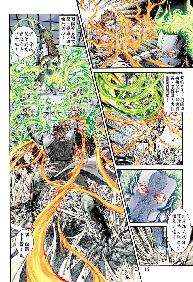 《新著龙虎门》漫画最新章节第165回免费下拉式在线观看章节第【16】张图片