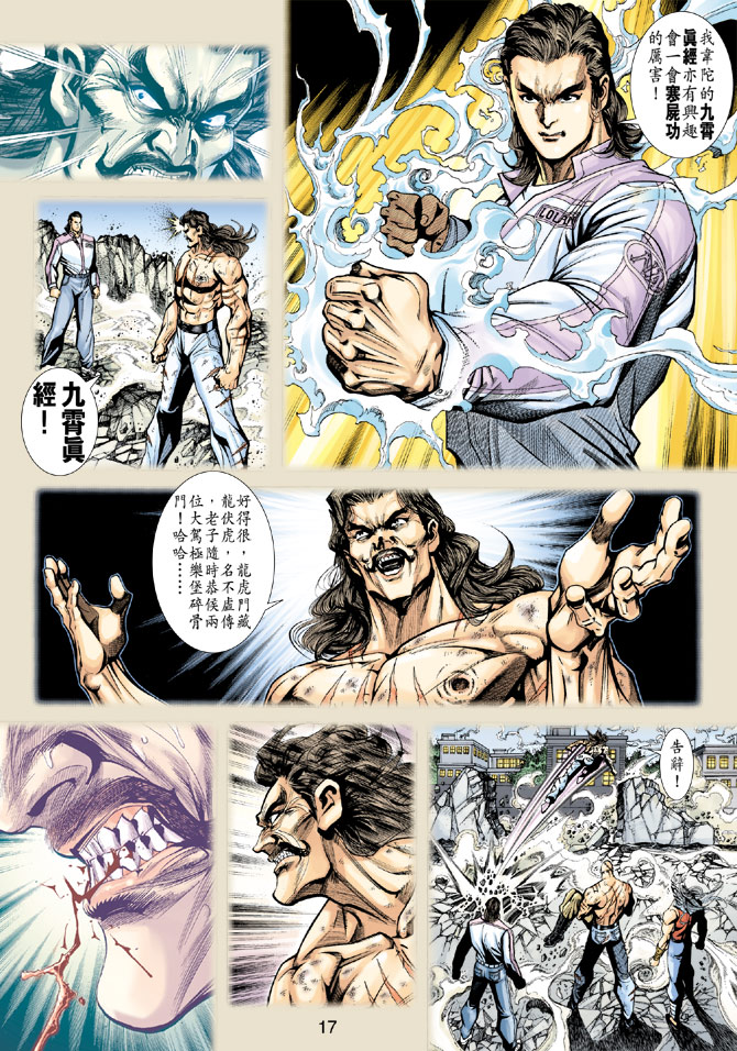 《新著龙虎门》漫画最新章节第199回免费下拉式在线观看章节第【16】张图片