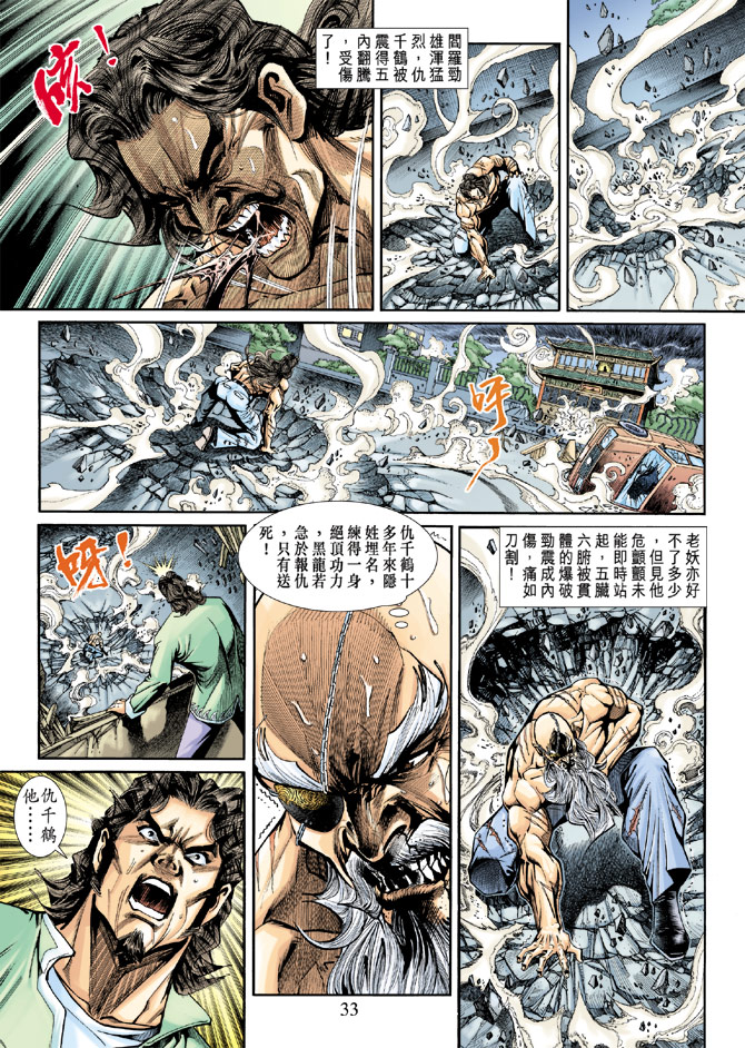 《新著龙虎门》漫画最新章节第195回免费下拉式在线观看章节第【31】张图片