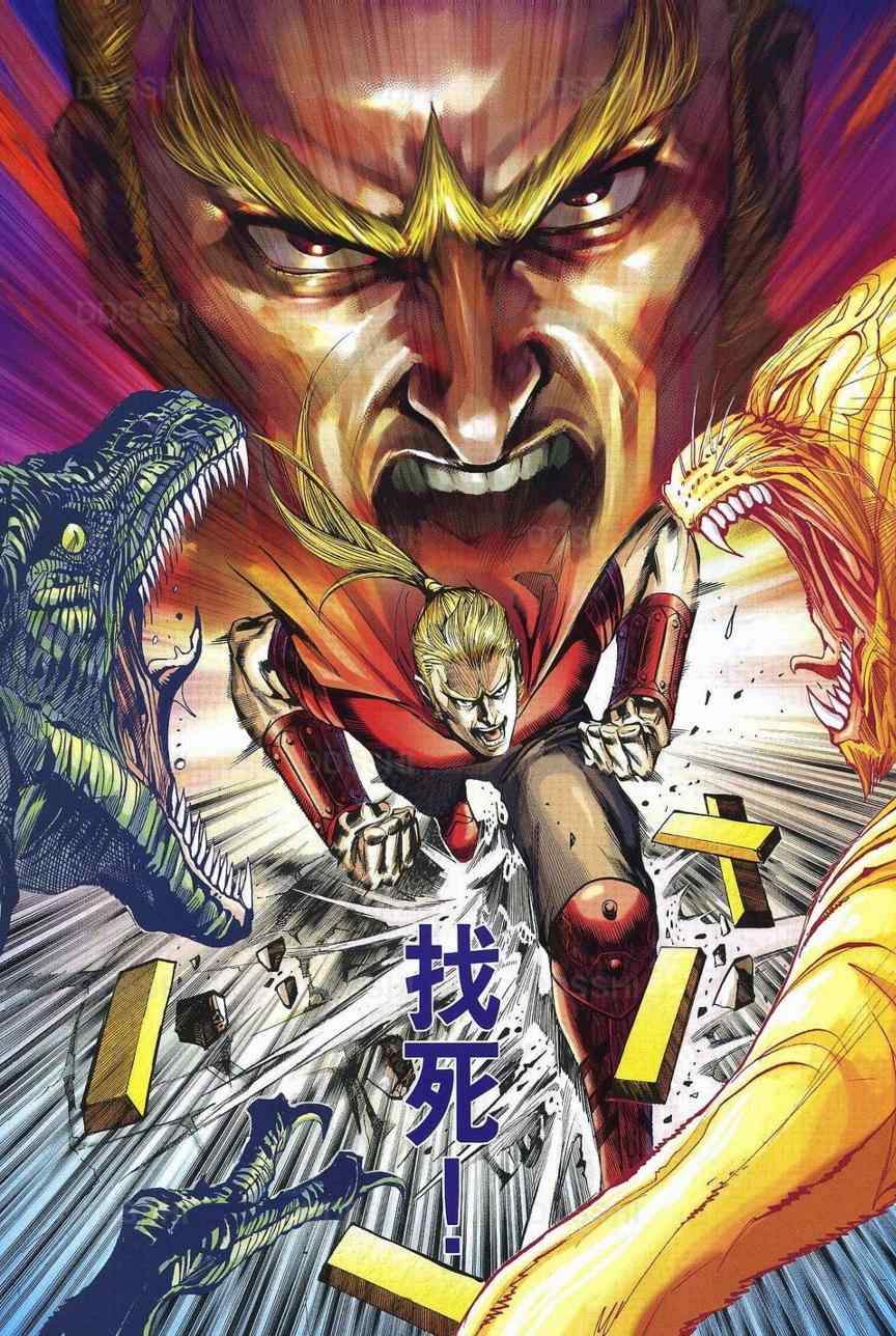 《新著龙虎门》漫画最新章节第531回免费下拉式在线观看章节第【14】张图片