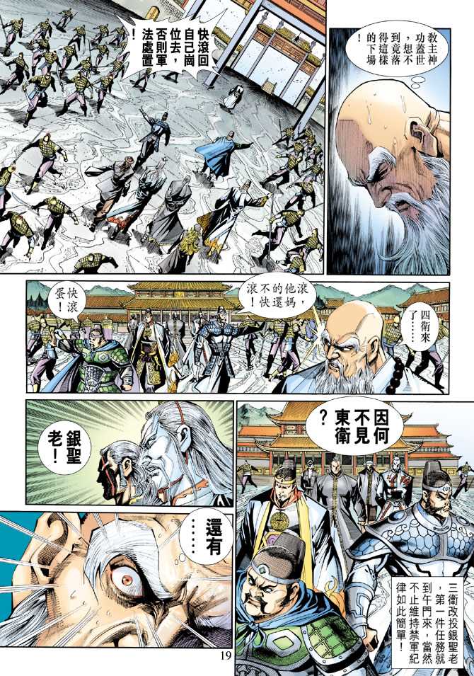 《新著龙虎门》漫画最新章节第264回免费下拉式在线观看章节第【19】张图片