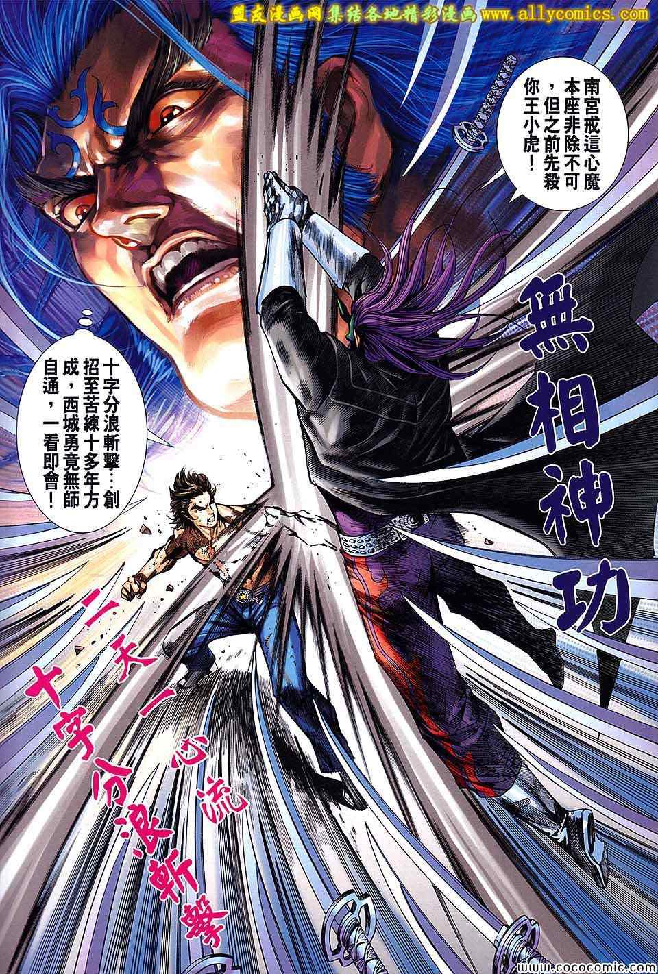 《新著龙虎门》漫画最新章节第705回免费下拉式在线观看章节第【31】张图片