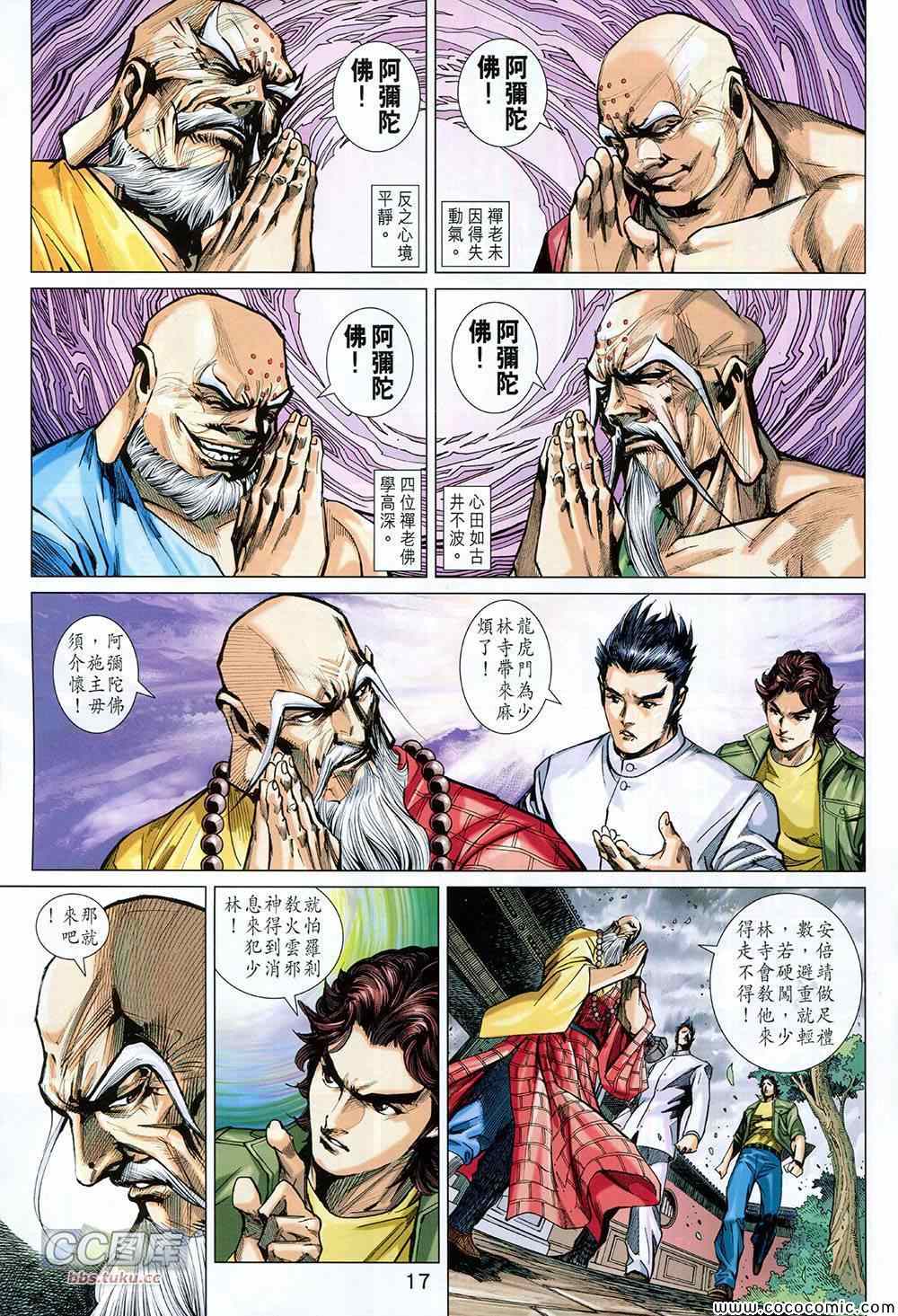 《新著龙虎门》漫画最新章节第726回免费下拉式在线观看章节第【17】张图片