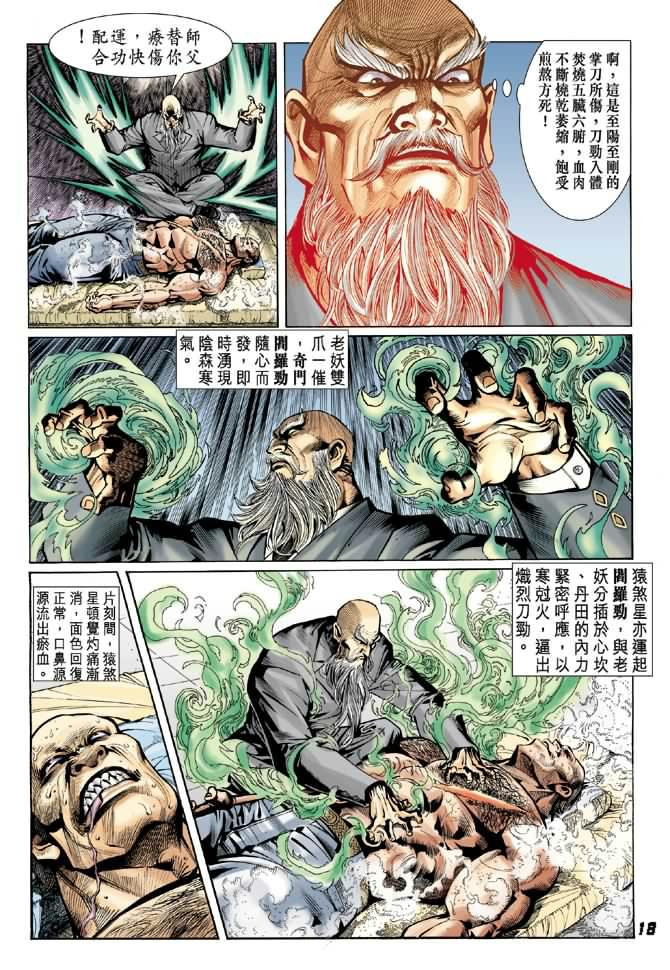 《新著龙虎门》漫画最新章节第14回免费下拉式在线观看章节第【17】张图片