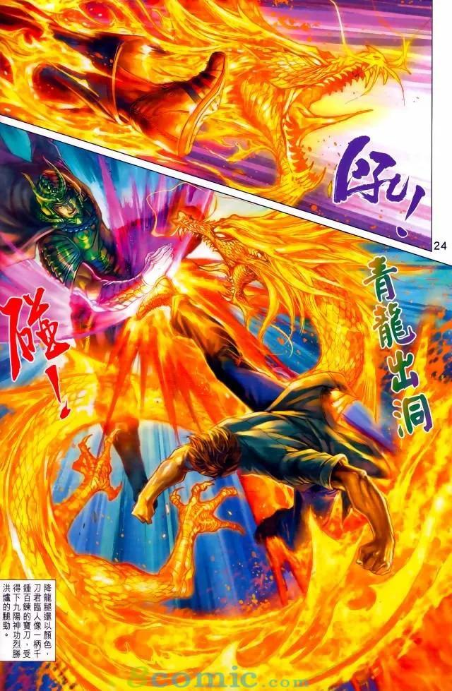 《新著龙虎门》漫画最新章节第971卷免费下拉式在线观看章节第【23】张图片