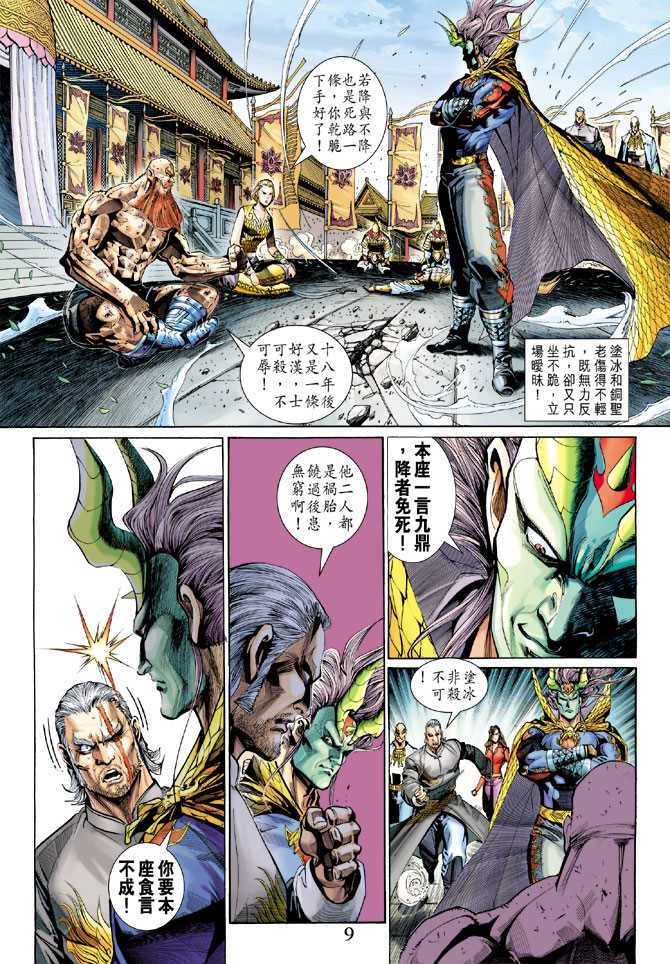 《新著龙虎门》漫画最新章节第294回免费下拉式在线观看章节第【9】张图片