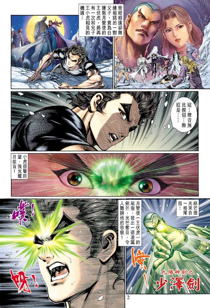 《新著龙虎门》漫画最新章节第121回免费下拉式在线观看章节第【2】张图片