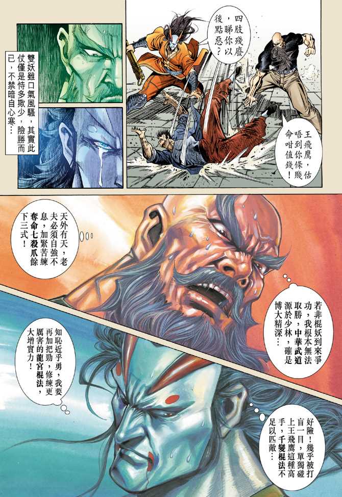 《新著龙虎门》漫画最新章节第57回免费下拉式在线观看章节第【13】张图片