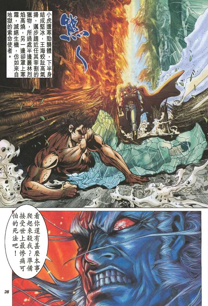 《新著龙虎门》漫画最新章节第51回免费下拉式在线观看章节第【32】张图片