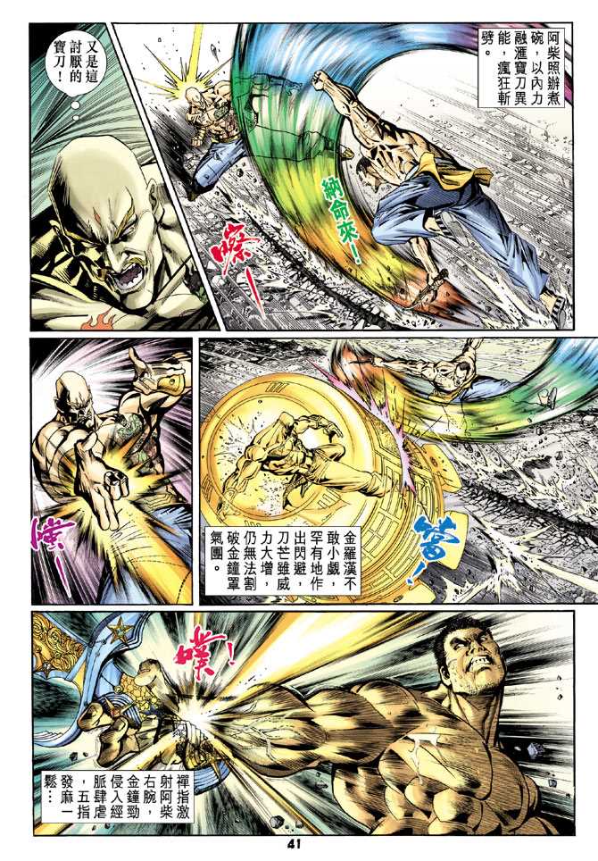 《新著龙虎门》漫画最新章节第90回免费下拉式在线观看章节第【1】张图片