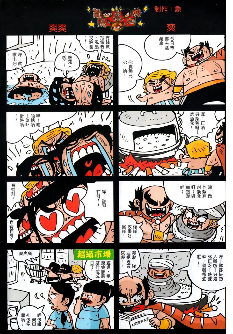 《新著龙虎门》漫画最新章节第1027卷免费下拉式在线观看章节第【34】张图片