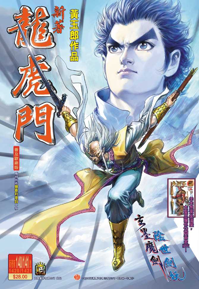 《新著龙虎门》漫画最新章节第141回免费下拉式在线观看章节第【37】张图片