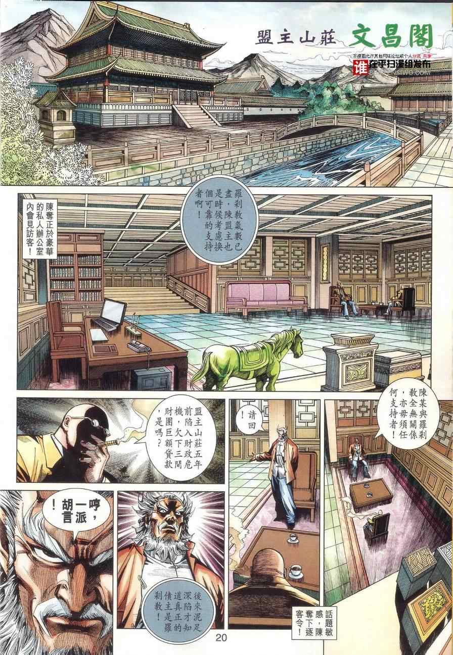 《新著龙虎门》漫画最新章节第458回免费下拉式在线观看章节第【26】张图片