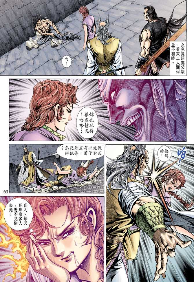 《新著龙虎门》漫画最新章节第141回免费下拉式在线观看章节第【31】张图片