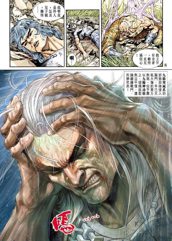 《新著龙虎门》漫画最新章节第218回免费下拉式在线观看章节第【8】张图片