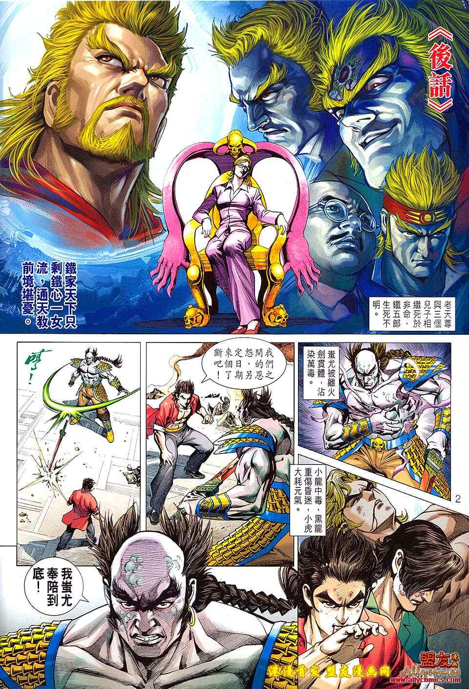 《新著龙虎门》漫画最新章节第620回免费下拉式在线观看章节第【2】张图片