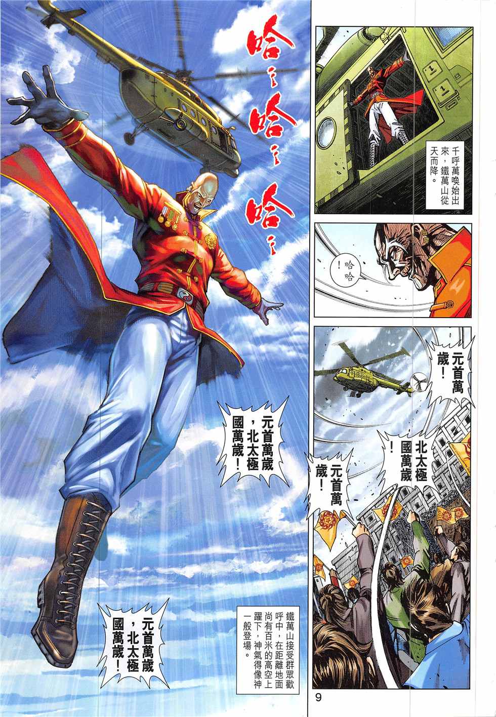 《新著龙虎门》漫画最新章节第837回免费下拉式在线观看章节第【9】张图片