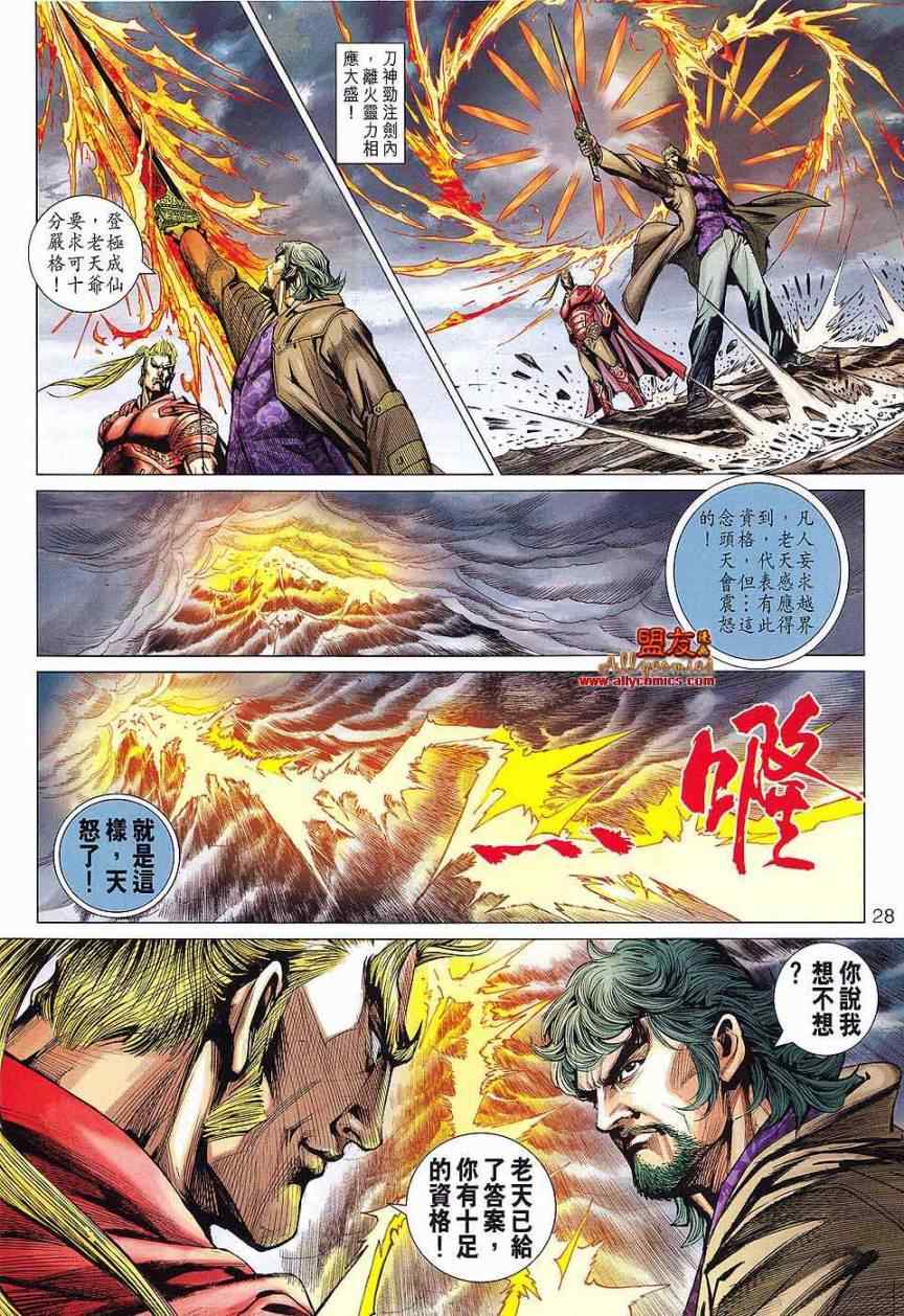 《新著龙虎门》漫画最新章节第588回免费下拉式在线观看章节第【28】张图片