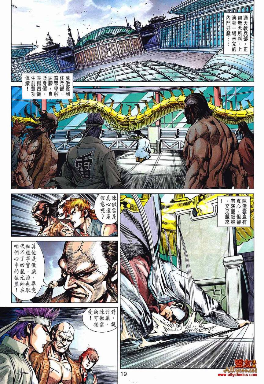 《新著龙虎门》漫画最新章节第569回免费下拉式在线观看章节第【18】张图片