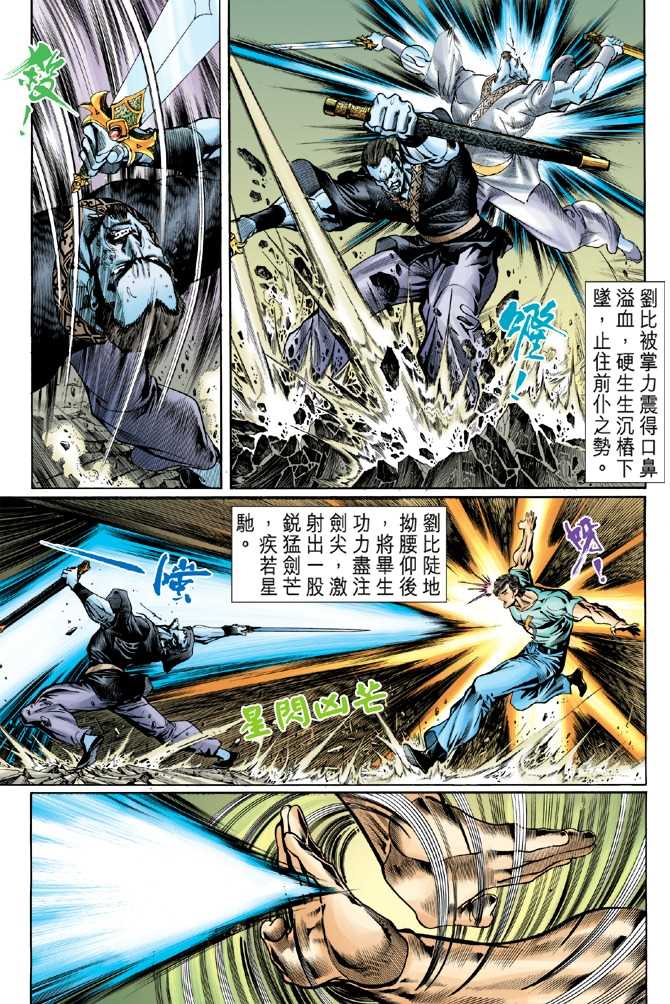 《新著龙虎门》漫画最新章节第50回免费下拉式在线观看章节第【28】张图片