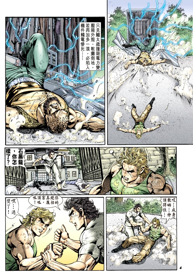 《新著龙虎门》漫画最新章节第12回免费下拉式在线观看章节第【3】张图片