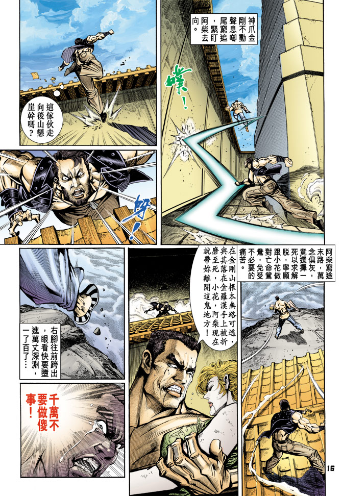 《新著龙虎门》漫画最新章节第78回免费下拉式在线观看章节第【14】张图片