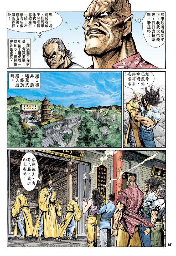 《新著龙虎门》漫画最新章节第17回免费下拉式在线观看章节第【14】张图片