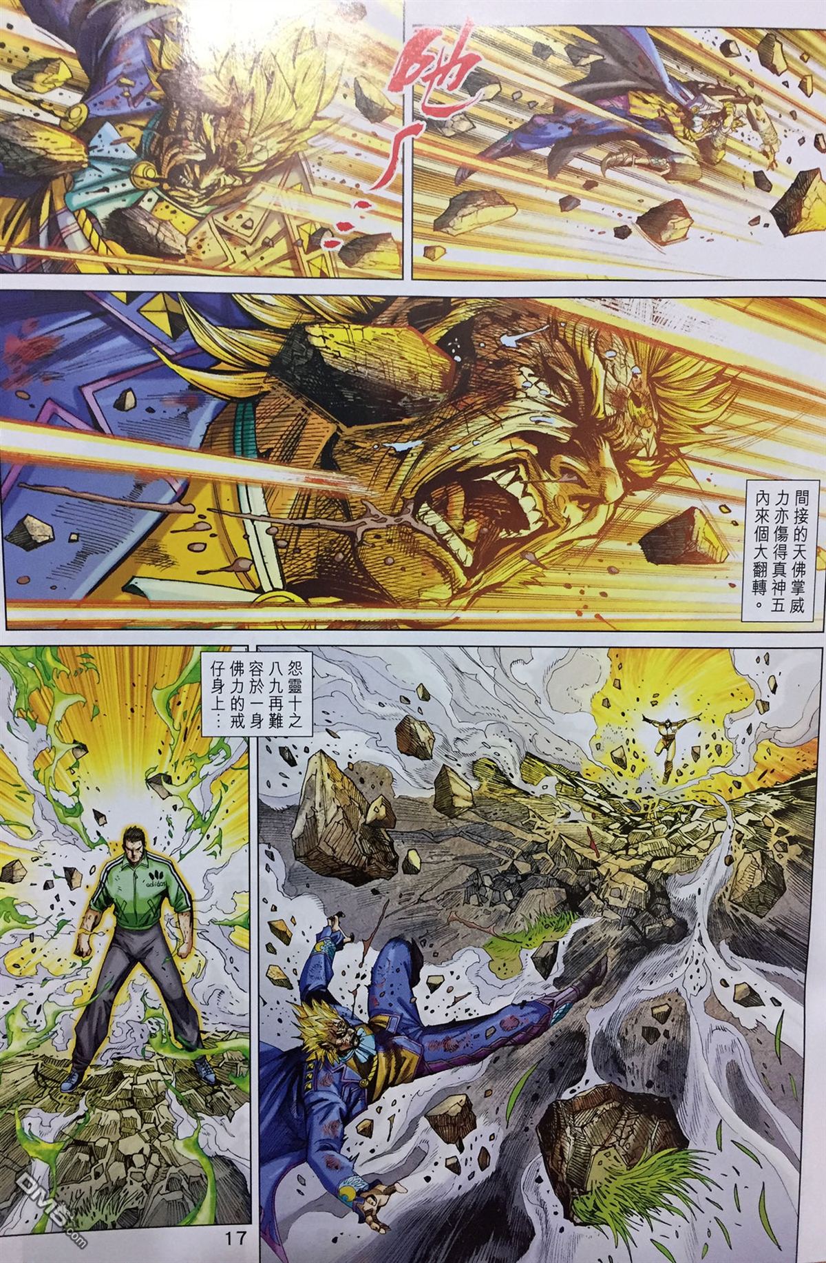 《新著龙虎门》漫画最新章节第895回免费下拉式在线观看章节第【18】张图片