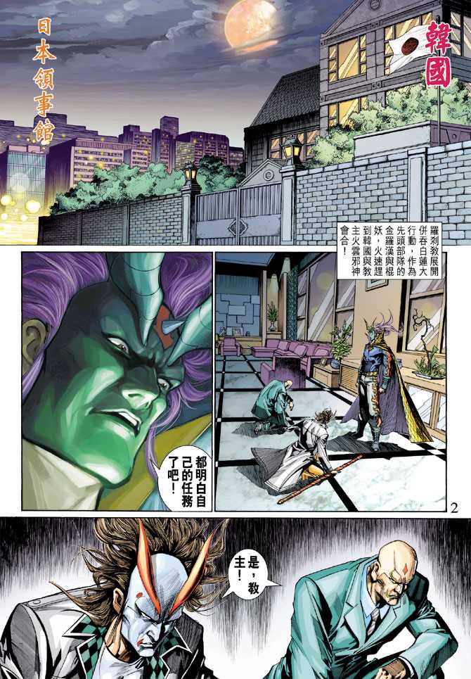 《新著龙虎门》漫画最新章节第287回免费下拉式在线观看章节第【2】张图片