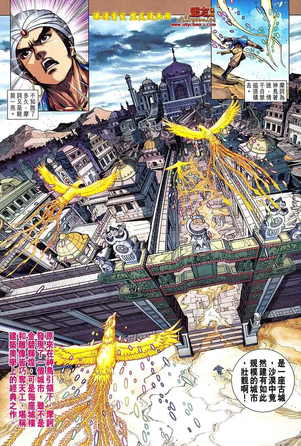 《新著龙虎门》漫画最新章节第624回免费下拉式在线观看章节第【5】张图片