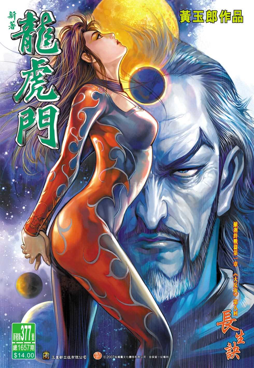 《新著龙虎门》漫画最新章节第377回免费下拉式在线观看章节第【33】张图片