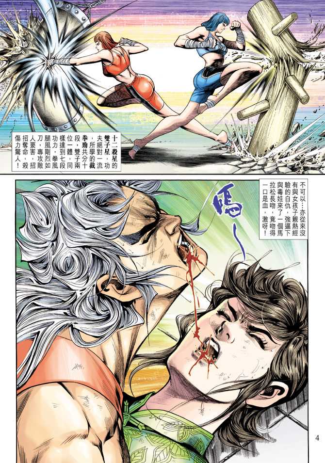 《新著龙虎门》漫画最新章节第210回免费下拉式在线观看章节第【4】张图片